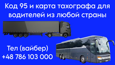 Код 95 Германия