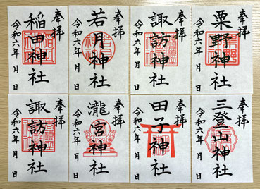 蚊里田八幡宮　兼務社御朱印