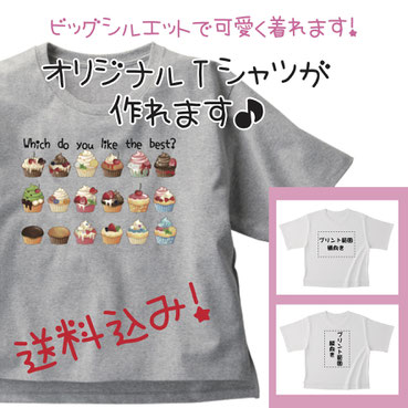 オリジナルTシャツが作れます