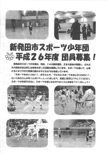 スポーツ少年団団員募集