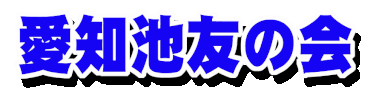 aichiiketomonokai ページ！