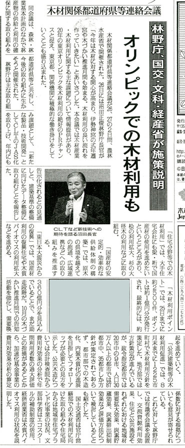 日刊木材新聞9月28日の記事