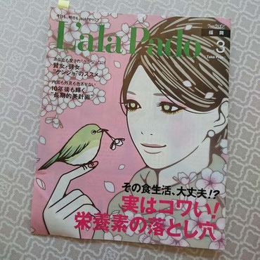 ラーラぱど3月号　表紙　/　スリープキューブ和多屋