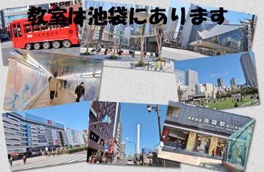 現在の教室は北区十条にあります
