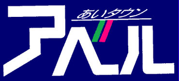 avel-ohnan ページ!