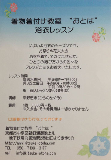 浴衣レッスン