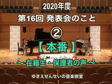 画像：Music style2020　本番