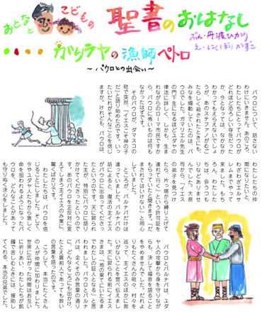 #日本キリスト教会#室蘭教会#おとなとこどものための聖書のおはなし#イエスさまのたとえ話