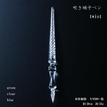 Glass Studio TooSガラスペン