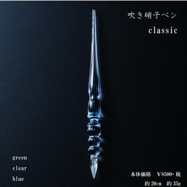 Pen style - Glass Studio TooS -オリジナルガラスペン-