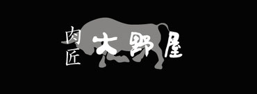 肉匠大野屋ウェブサイト