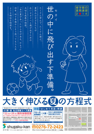 学習塾 修学館 チラシ
