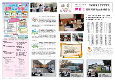 シンドウ編集事務所　ポンちゃんニュース　山形県福祉人材センター　保育士再就職支援研修会