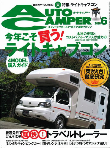 オートキャンパー2010年6月号