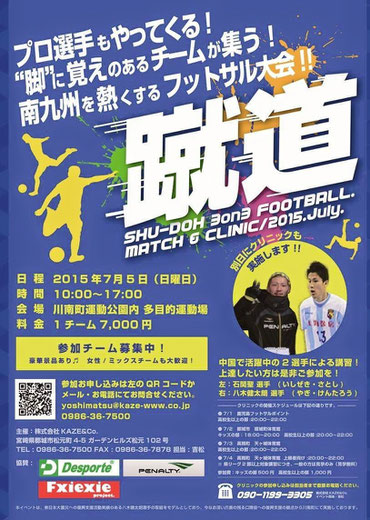 ワンデイ大会 宮崎フットサル情報