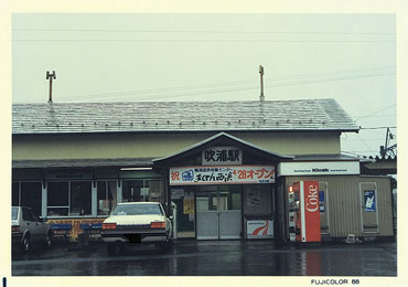吹浦駅(1988年当時)※ご参考まで