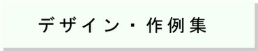 シルクスクリーン浴衣　作例集