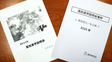 2025年5月24日写真追加 今年も進学研究会(進研Vもぎ)主催 【高校進学説明会】に参加させて頂きました。
