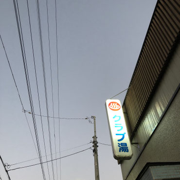 12月31日(月)