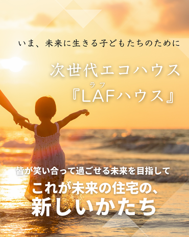 次世代エコハウス
