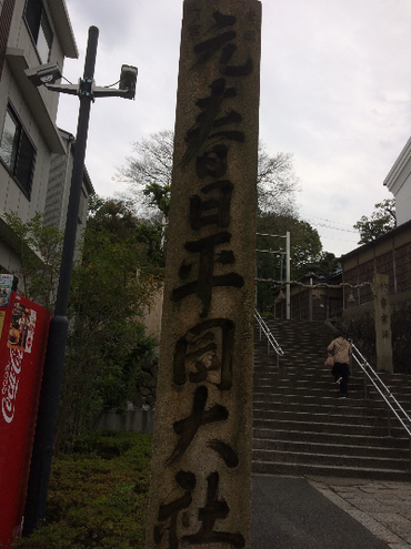 枚岡神社（筆者撮影）