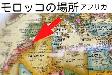 アフリカ大陸/モロッコの場所(地図)La belle chaouen(ラベルシャウエン)