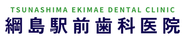 綱島駅前歯科医院