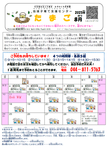 ８月たまごだよりおもて