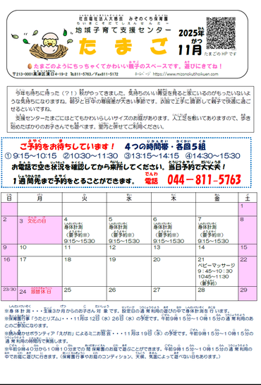 11月たまごだよりおもて