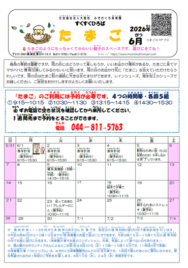 6月たまごだよりおもて