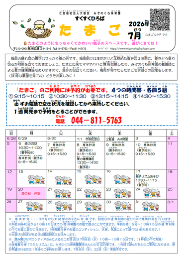 7月たまごだよりおもて