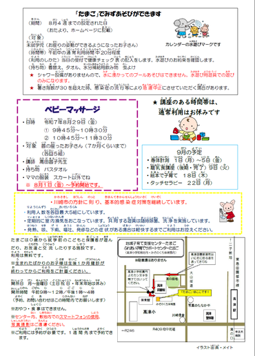 ８月たまごだよりうら