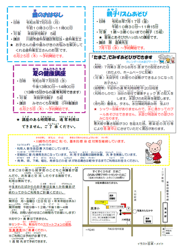 7月たまごだよりうら