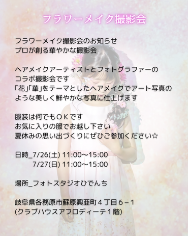 岐阜・各務原のフォトスタジオひでんち 撮影会開催 岐阜・各務原・関・美濃加茂・一宮のママへ
