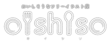 トップページ おいしそうなフリーイラスト素材屋 Oishiso オイシソ