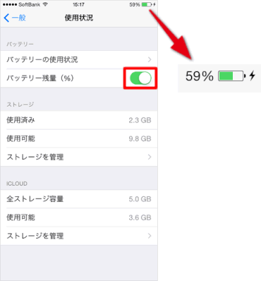 バッテリ残量をパーセントで表示する4