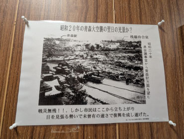 青森空襲翌日の光景?(陸上自衛隊青森駐屯地防衛館)