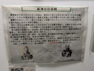 黒溝台会戦(防衛館展示資料より)