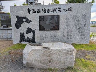 青函連絡戦災の碑