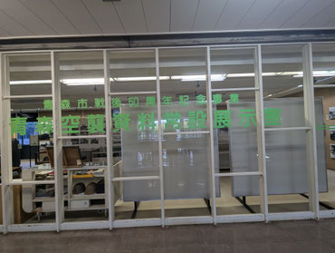 青森空襲資料展示室