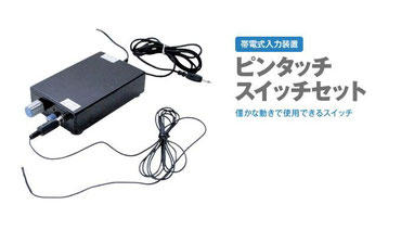 ピエゾニューマティックセンサスイッチ PPSスイッチ2025モデル