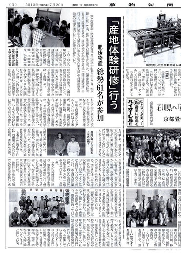 （敷物新聞 第2597号 2013年7月20日発行より）