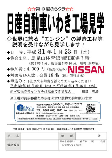 日産自動車いわき工場見学