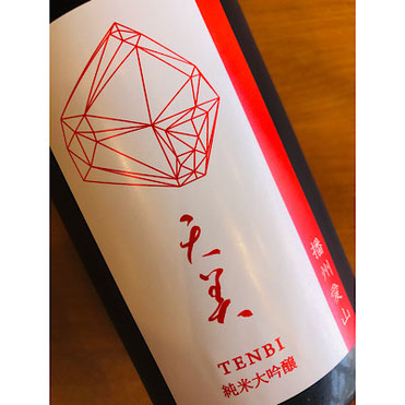 天美純米大吟醸播州愛山　長州酒造　天美特約店