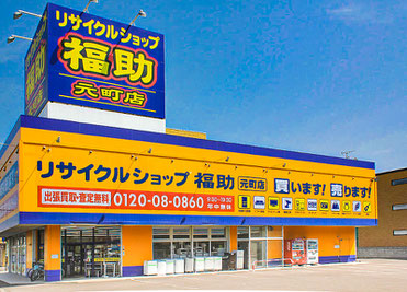 札幌市東区リサイクルショップ