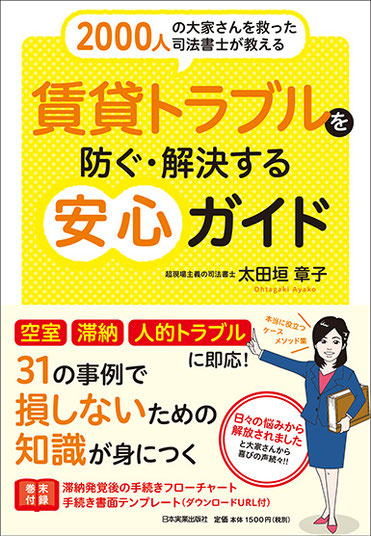 賃貸トラブルを防ぐ・解決する安心ガイド