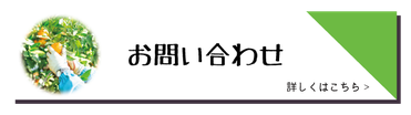 既存の農家で加入を検討している方　一度事務局にご相談下さい