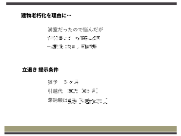 第二部　講師資料　建物老朽化を理由に・・・