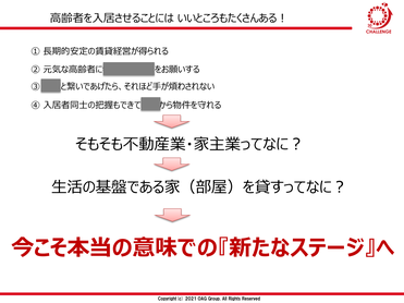 メインゲスト　講演資料