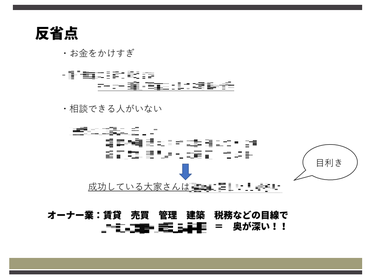 第二部　講師資料　反省点